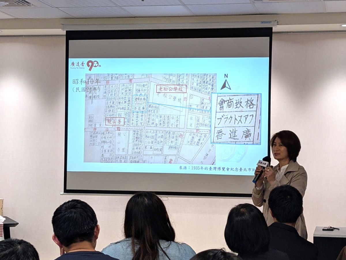 料理台灣台灣罐頭講座,廣達香品牌總監蕭韻紋總監分享日治時期1935年「臺灣博覽會紀念臺北市街圖」上的筆誤紀錄的「廣進香」。