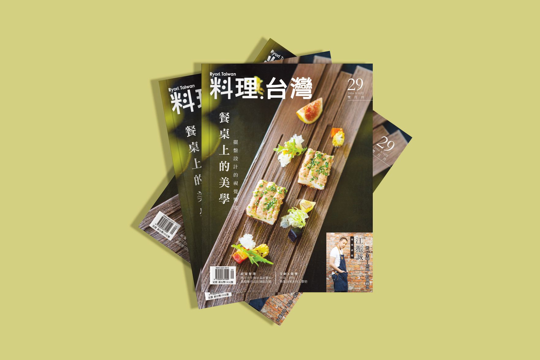 餐桌上的美學 擺盤設計的視覺饗宴 - 料理.台灣 Ryori.Taiwan|餐桌上的美學 擺盤設計的視覺饗宴