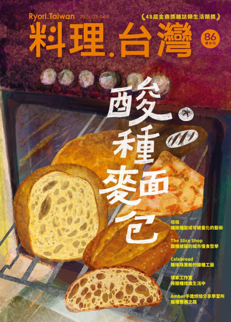 料理．台灣Ryori.Taiwan｜台灣餐飲界專業人士必看的前瞻性雜誌