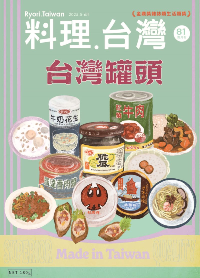 料理．台灣Ryori.Taiwan｜台灣餐飲界專業人士必看的前瞻性雜誌