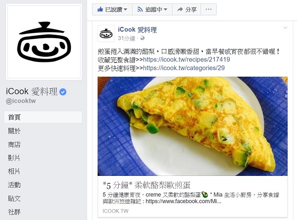 「iCook愛料理」是全台最大的食譜網站